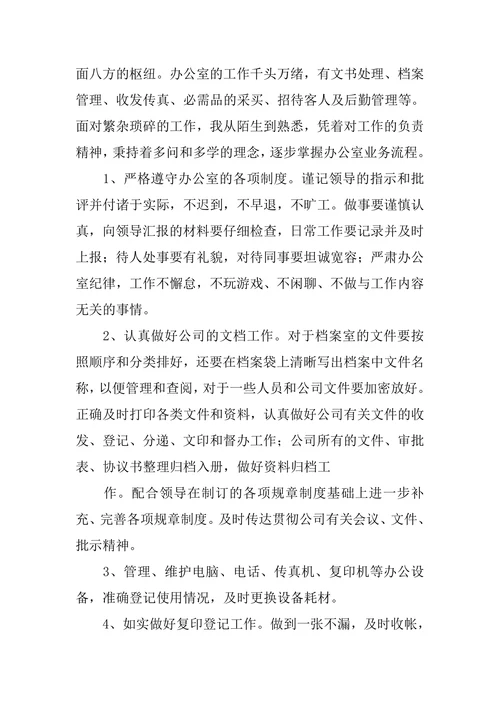 汉语言文秘专业毕业实习报告