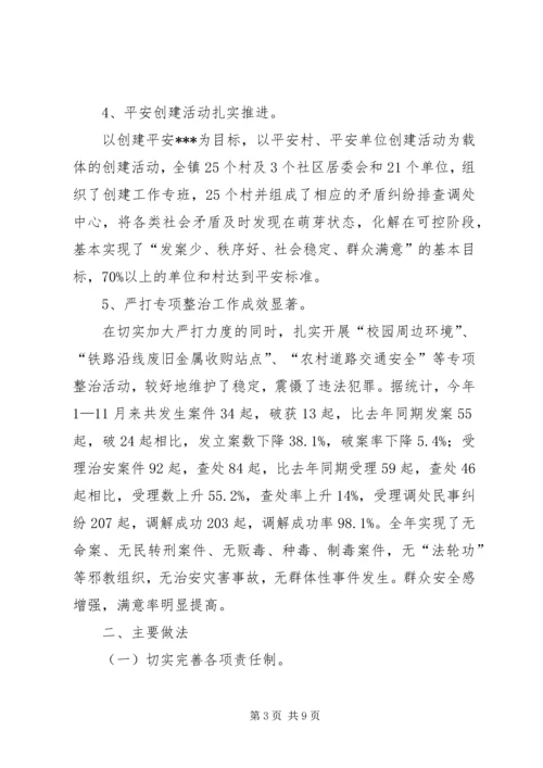 乡镇社会治安综合治理年度工作总结.docx