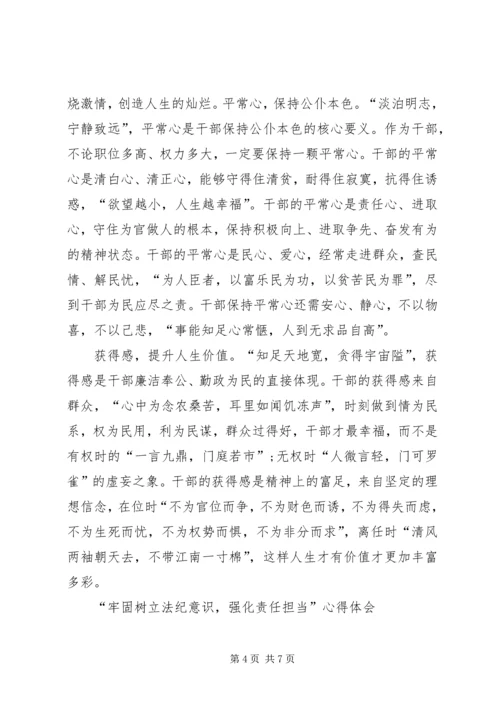 学习心得体会：一定要牢固树立政治意识[最终定稿] (4).docx