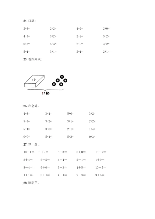 人教版一年级上册数学专项练习-计算题50道附答案(精练)-(2).docx