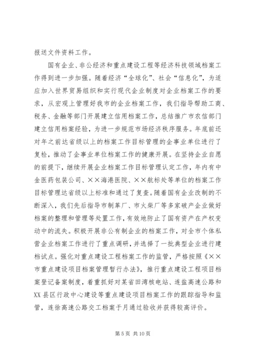 档案局业务处某年工作总结XX年计划 (4).docx