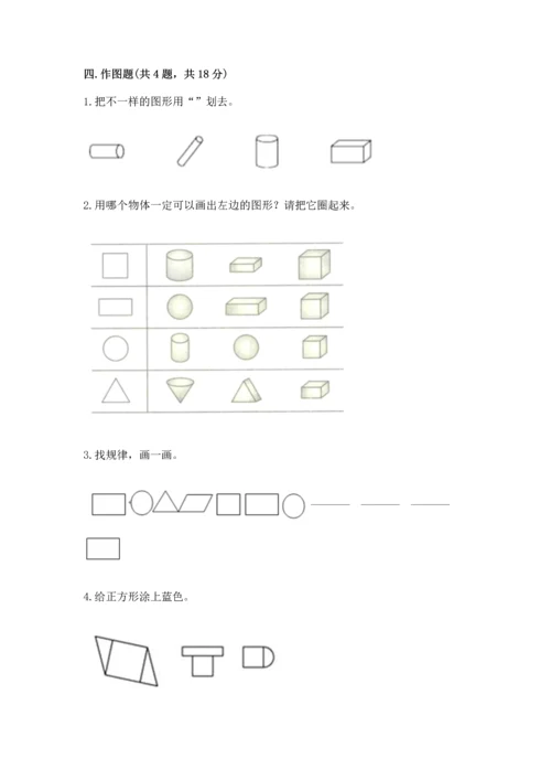 西师大版一年级下册数学第三单元 认识图形 测试卷【轻巧夺冠】.docx