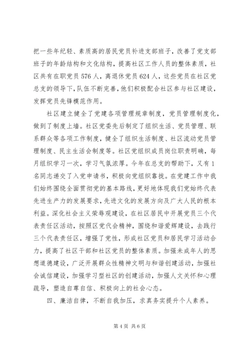 5社区党总支书记述职述廉报告.docx