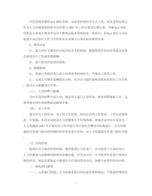 精编之人力资源部工作计划范文4.docx