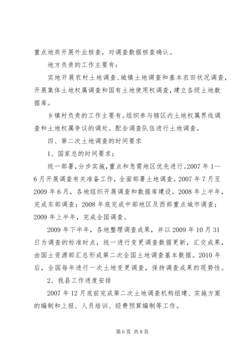 全国土地调查(土地详查)讲课稿 (3).docx