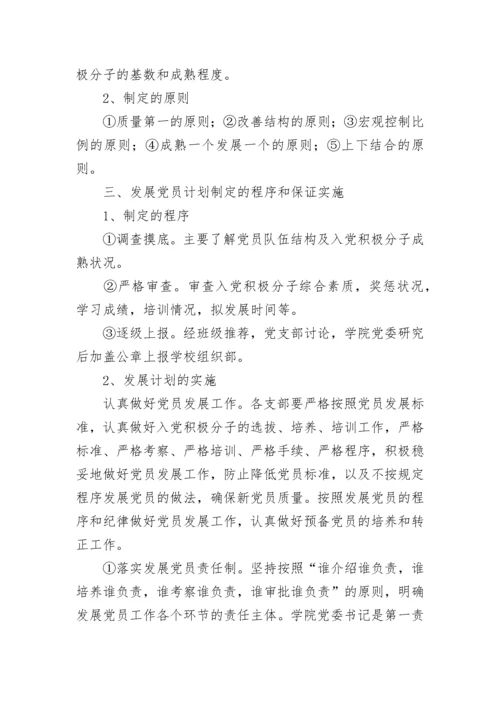 学校2023年度发展党员工作计划.docx