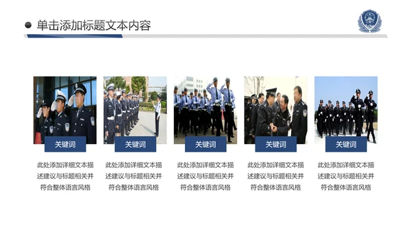蓝色庄严公安警察工作汇报PPT模板