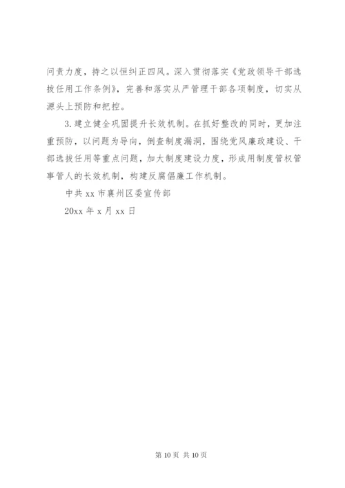 关于区委巡察反馈问题整改情况报告.docx