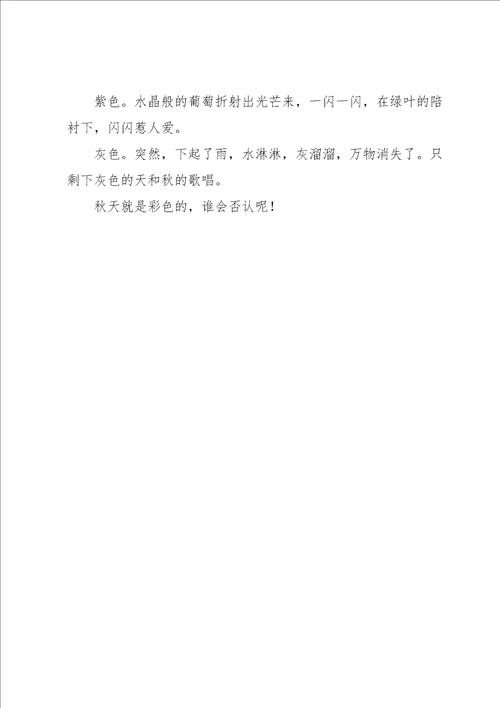 关于四年级秋天作文汇编9篇
