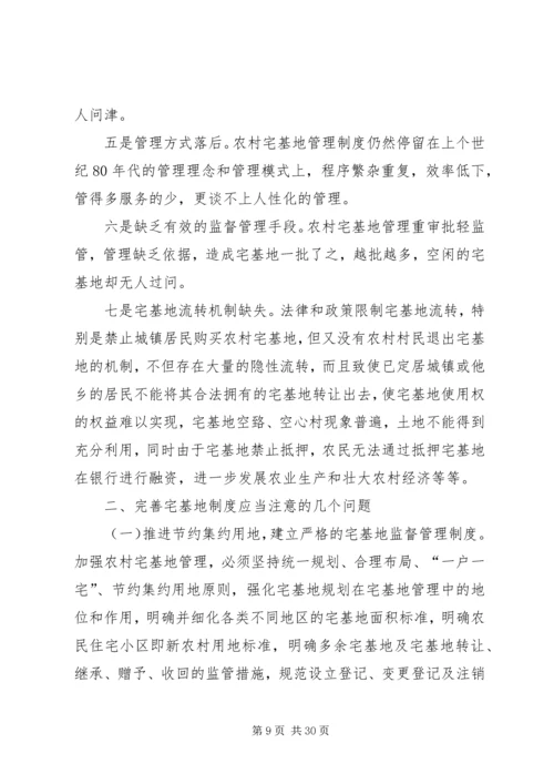 宅基地调研报告.docx