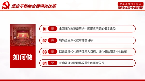 学习2019改革开放40周年大会党政党建PPT