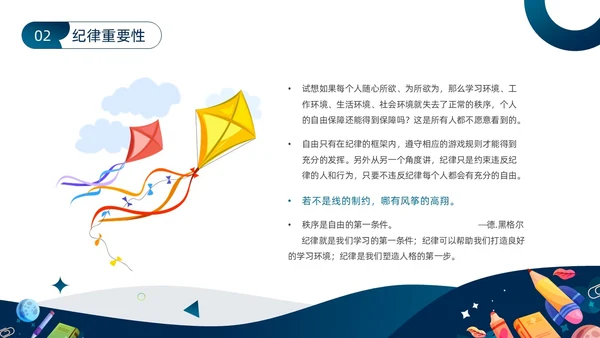 蓝色简约卡通插画纪律教育主题班会动态PPT