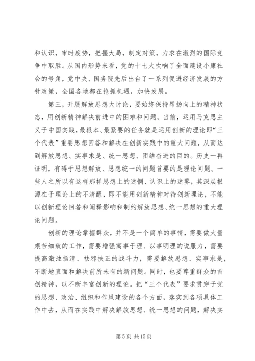 学习解放思想大讨论心得体会 (5).docx