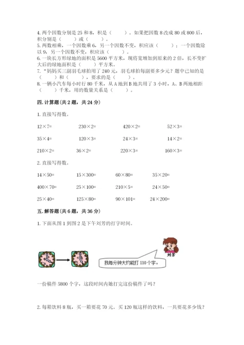 苏教版四年级下册数学第三单元 三位数乘两位数 测试卷及完整答案（精品）.docx