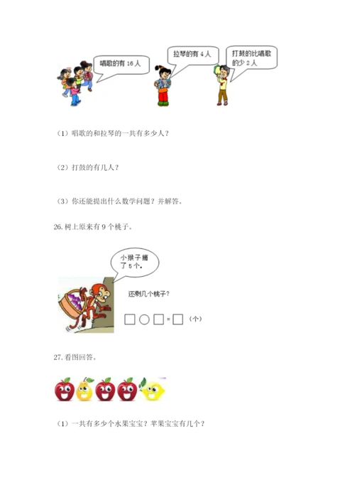 小学一年级数学应用题大全加精品答案.docx
