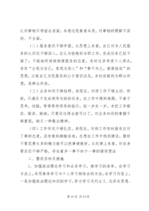 作风纪律教育整顿个人对照检查及整改措施.docx