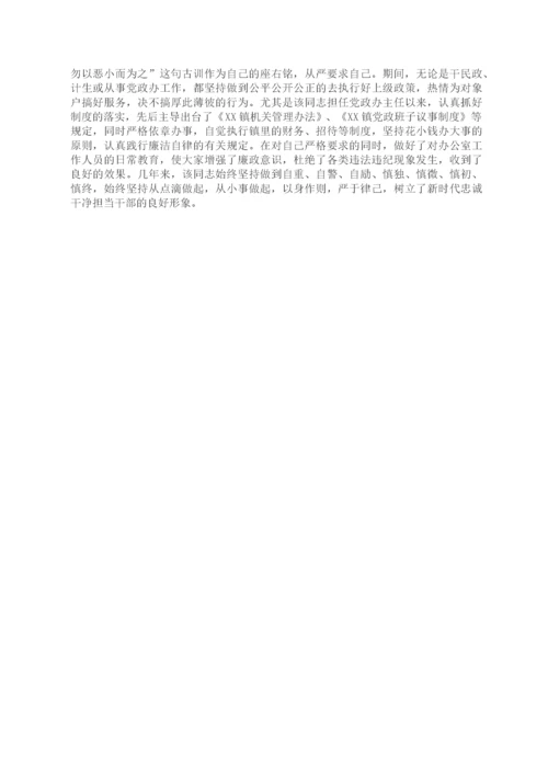 X乡镇党政办主任现实表现材料.docx