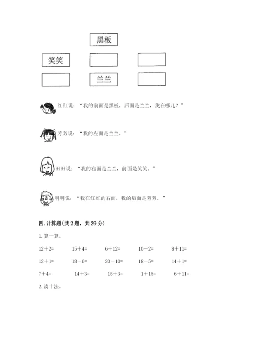 小学数学一年级上册期末测试卷及参考答案（新）.docx