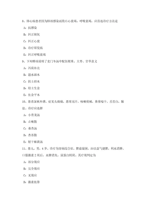 2021年四川省上半年中西医助理医师针灸学商阳试题