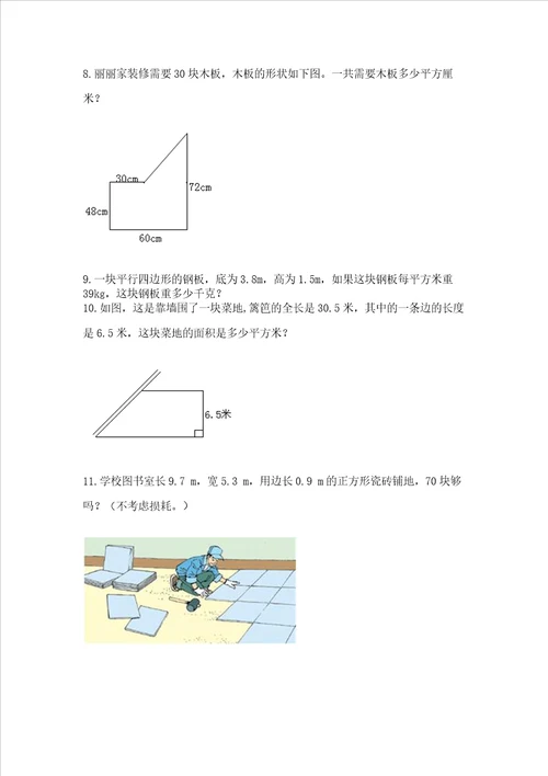 小学五年级数学应用题大全附答案巩固