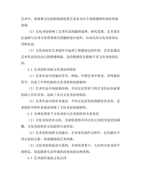 文化身份与艺术创作的关联
