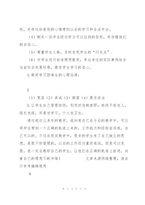 秋季九年级初三上册班主任工作计划.docx