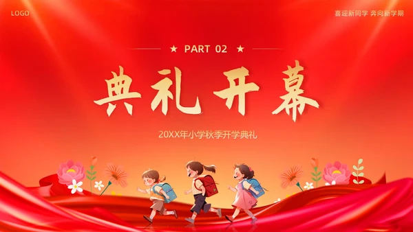 小学开学典礼秋季开学典礼PPT模板