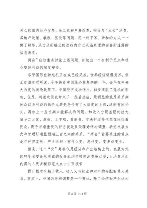 学习两会心得体会 (12).docx