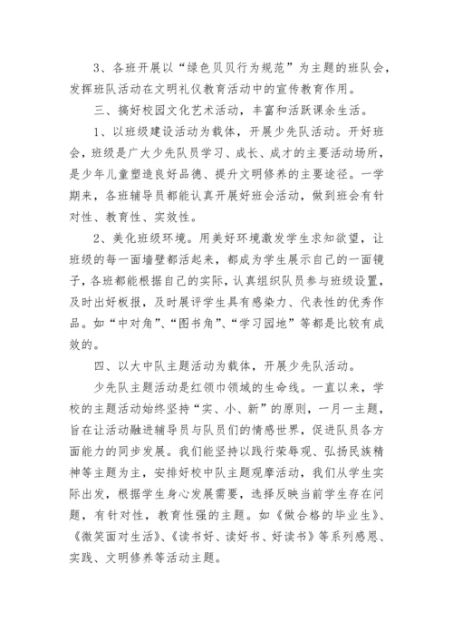 小学2023年少先队工作总结.docx