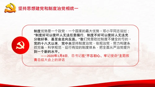 喜迎二十大把党建设得更加坚强有力党课PPT