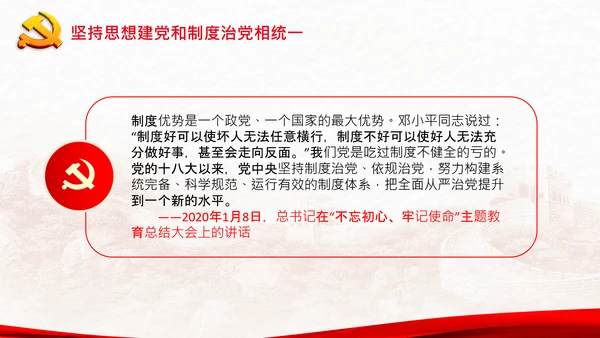 喜迎二十大把党建设得更加坚强有力党课PPT