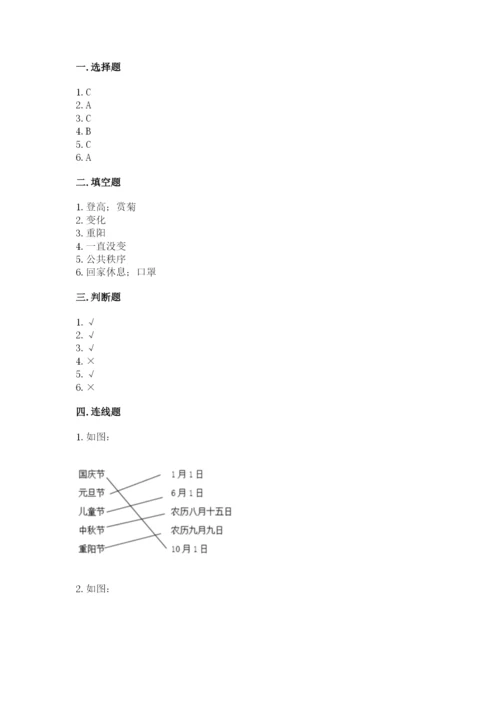 新部编版小学二年级上册道德与法治期末测试卷含完整答案【精品】.docx