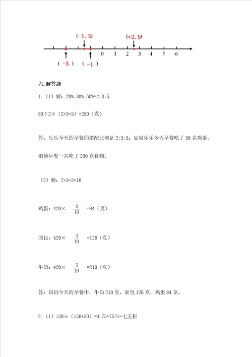 小学六年级下册数学期末易错题及答案名师系列