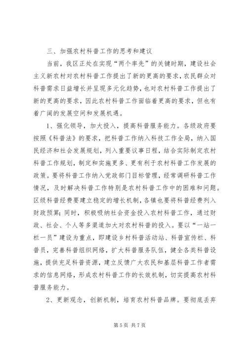 关于加强农村维稳工作的调查与思考 (5).docx