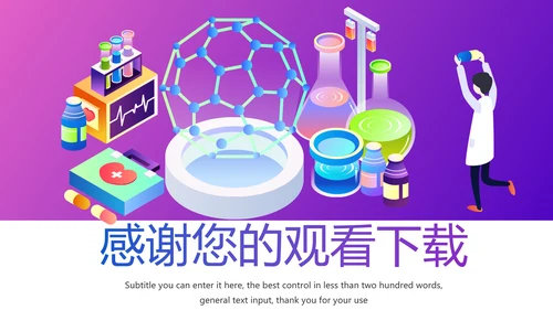 简约医疗化学实验研究动态PPT模板