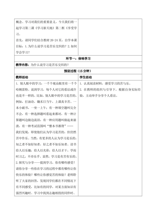 2.2享受学习教学设计