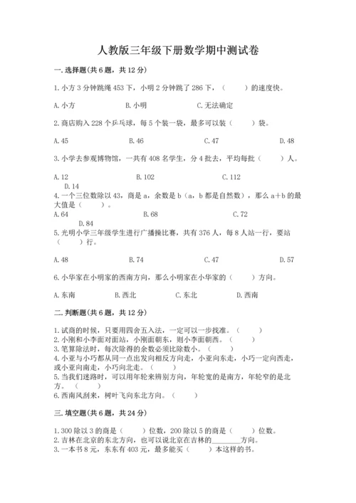 人教版三年级下册数学期中测试卷含答案（实用）.docx