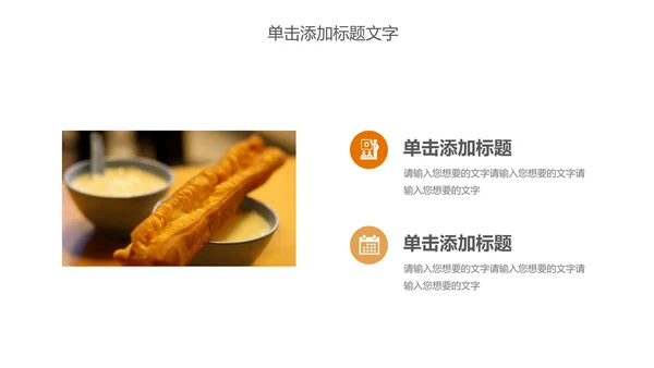 美食早餐豆浆油条营养餐动态ppt模板