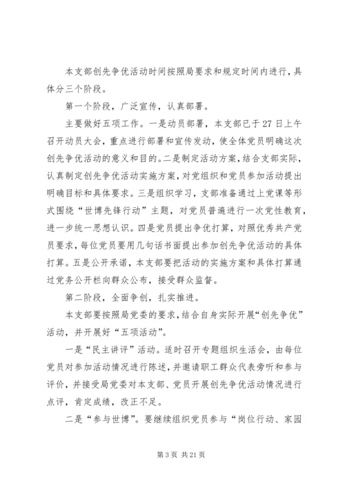 福利企业党支部创优争先活动计划.docx