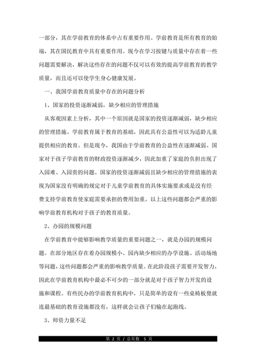 浅述中国学前教育的论文