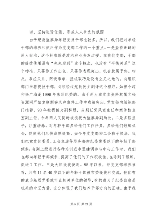 市纪委监察局党支部先进事迹材料.docx