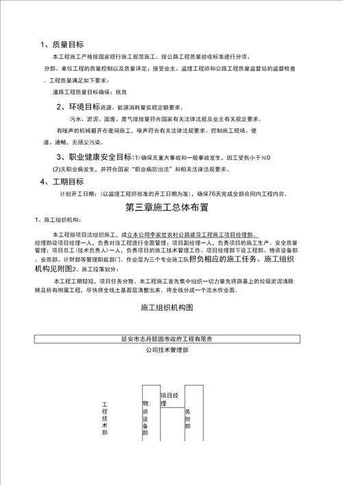 农村道路硬化工程施工组织设计