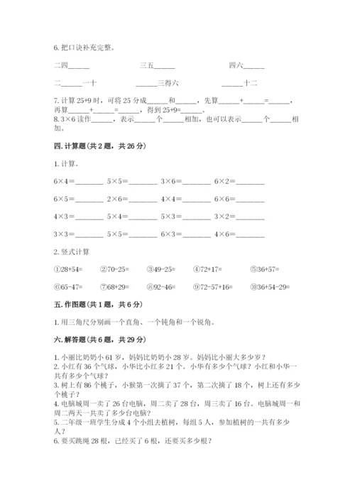 小学二年级上册数学期中测试卷精品【名师推荐】.docx