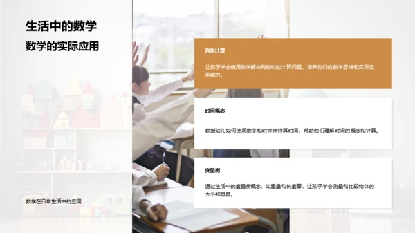 启蒙数学: 趣味学习法