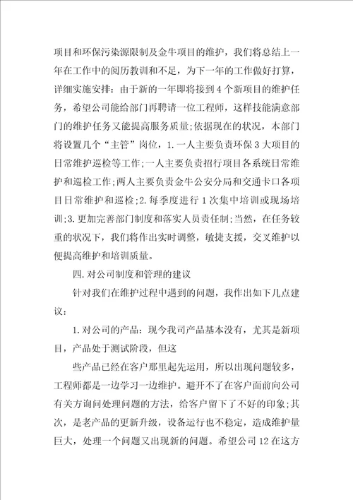 售后工程师工作总结