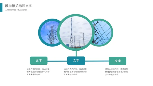 绿色节约用电安全用电述职工作报告PPT模板