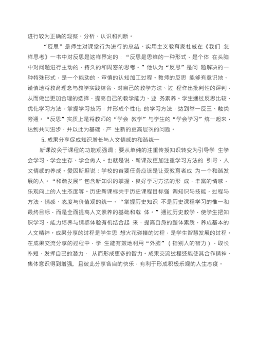 新课程理念下高中历史课堂教学模式探讨