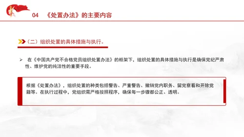 学习中国共产党不合格党员组织处置办法强化党性教育与纪律建设党课PPT课件