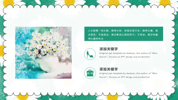 清新小雏菊教育培训小菊花通用PPT公开课件