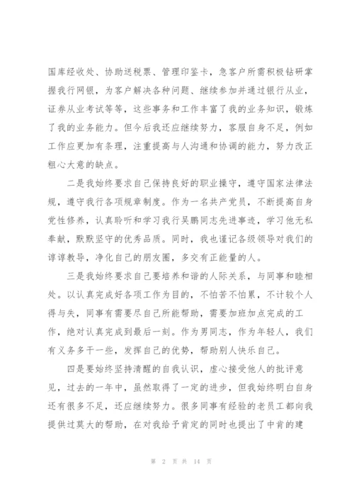 银行出纳年终总结5篇.docx